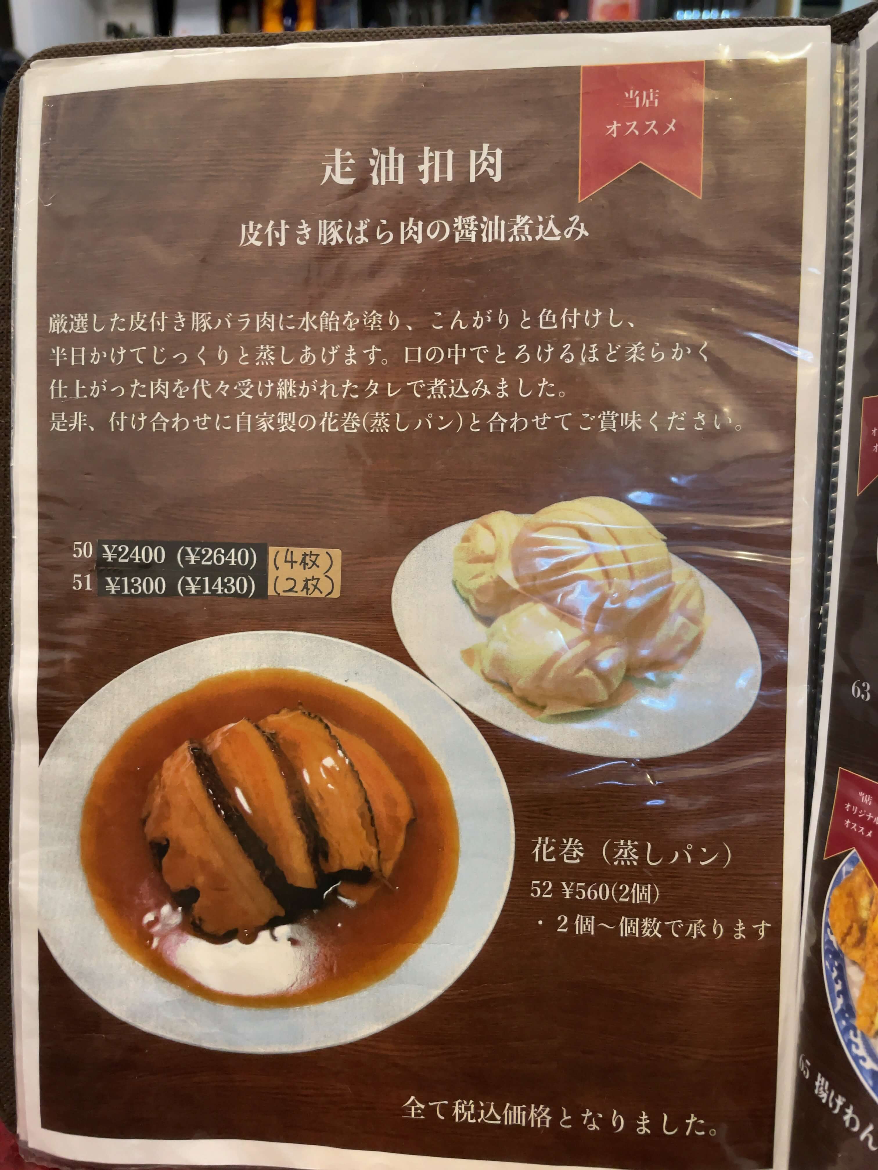 大新園　menu